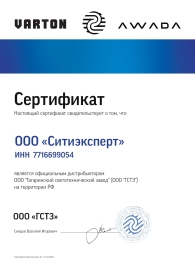 Сертификат официального дилера ООО "ГСТЗ"