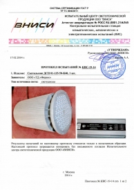 Сертификат соответствия ГОСТ IEС 60598-2-22-20122 светодиодных светильников аварийных автономных серии ДСО Х