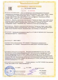 Сертификат таможенного союза на светильник FLL